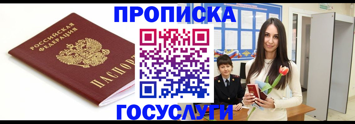прописка для работы в Лысьве