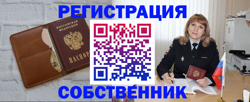 временная регистрация собственник в Лысьве