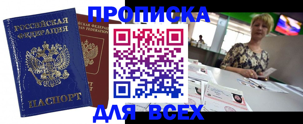 купить прописку в Лысьве